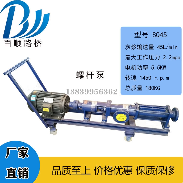 螺桿式灌漿機(jī)-螺桿泵