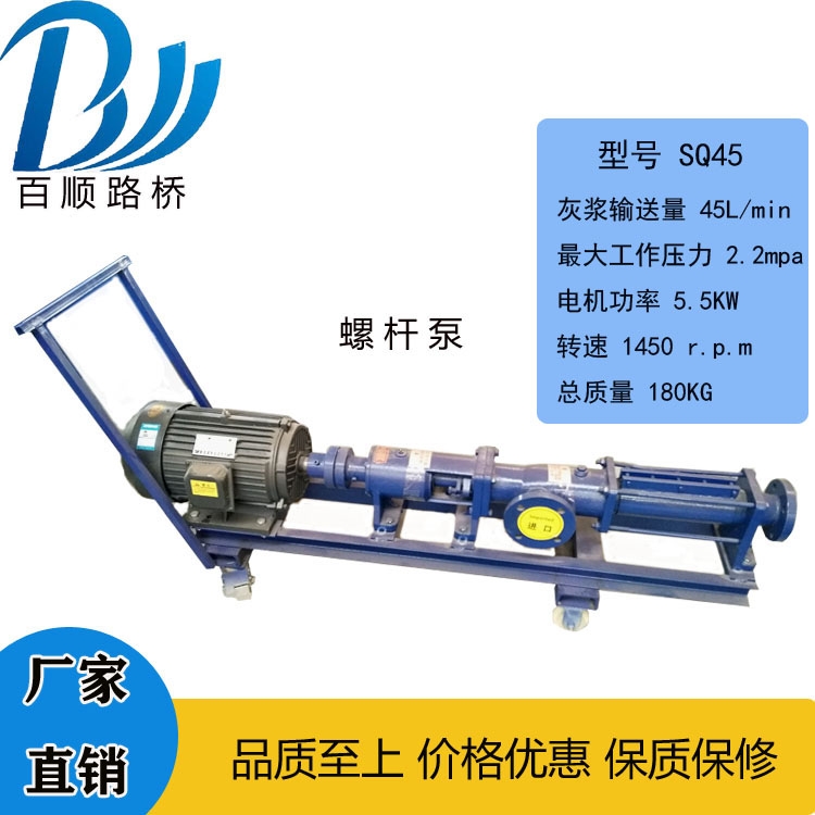 螺桿式灌漿機(jī)-螺桿泵