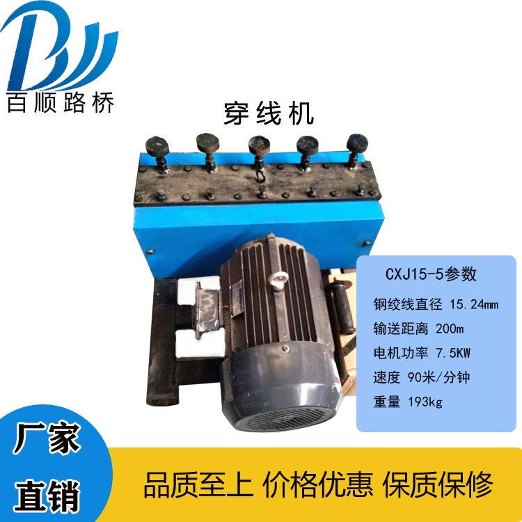 穿線機(jī)-穿束機(jī)