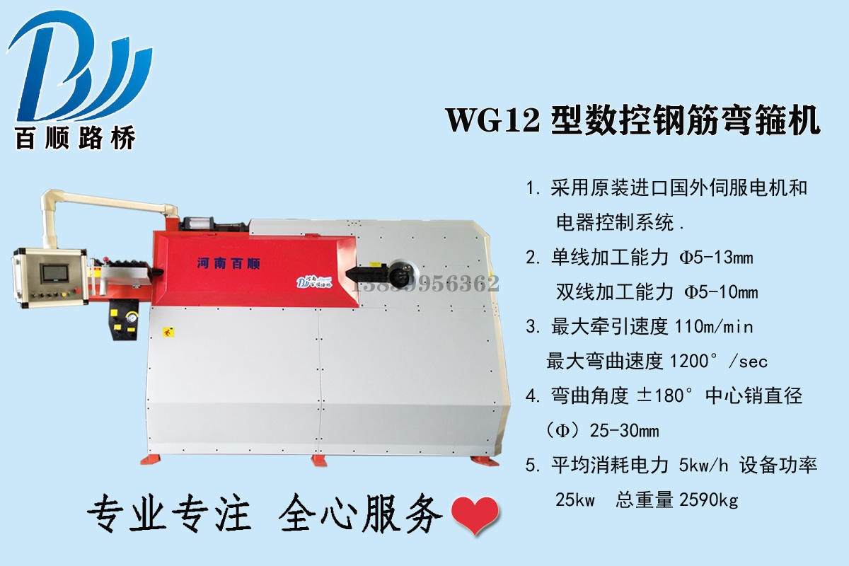 數(shù)控鋼筋彎箍機(jī)