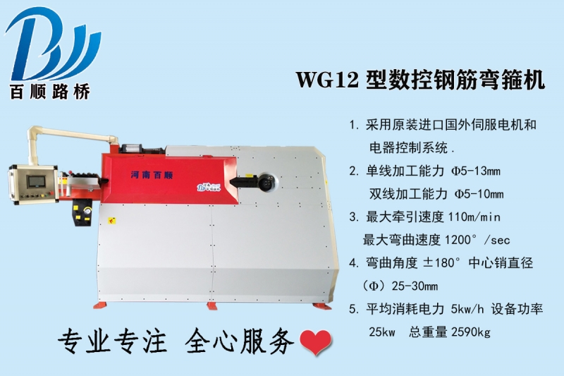 數(shù)控鋼筋彎箍機(jī)