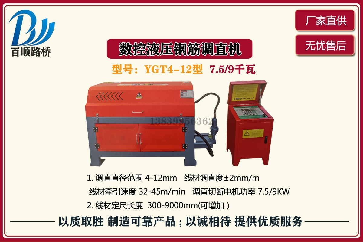 YGT4-12型數(shù)控液壓鋼筋調直機