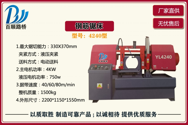4240型鋼筋鋸床