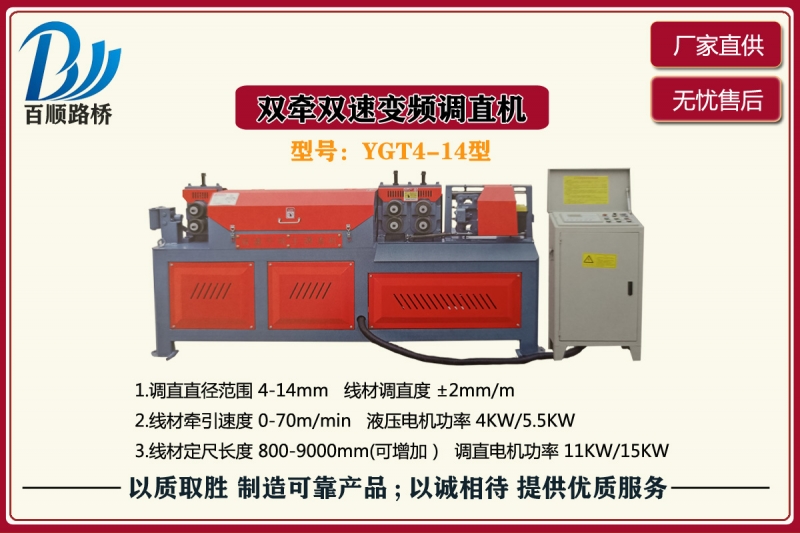 YGT4-14型雙牽雙速變頻調直機