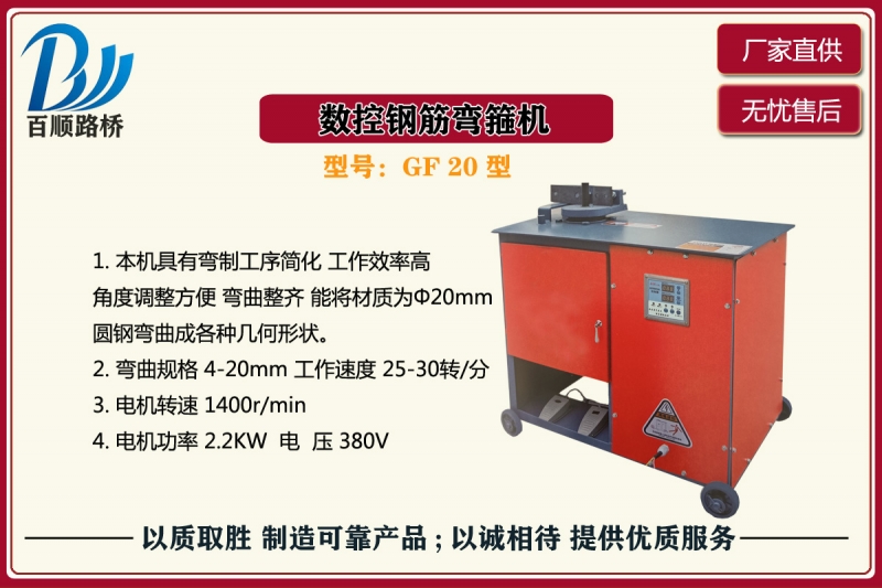 數(shù)控鋼筋彎箍機(jī)GF型