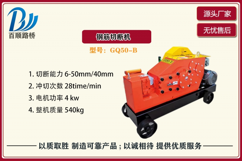 鋼筋切斷機(jī)-型號(hào)齊全