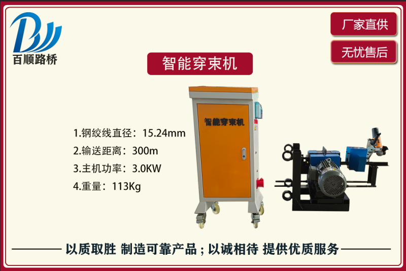 智能穿束機(jī)